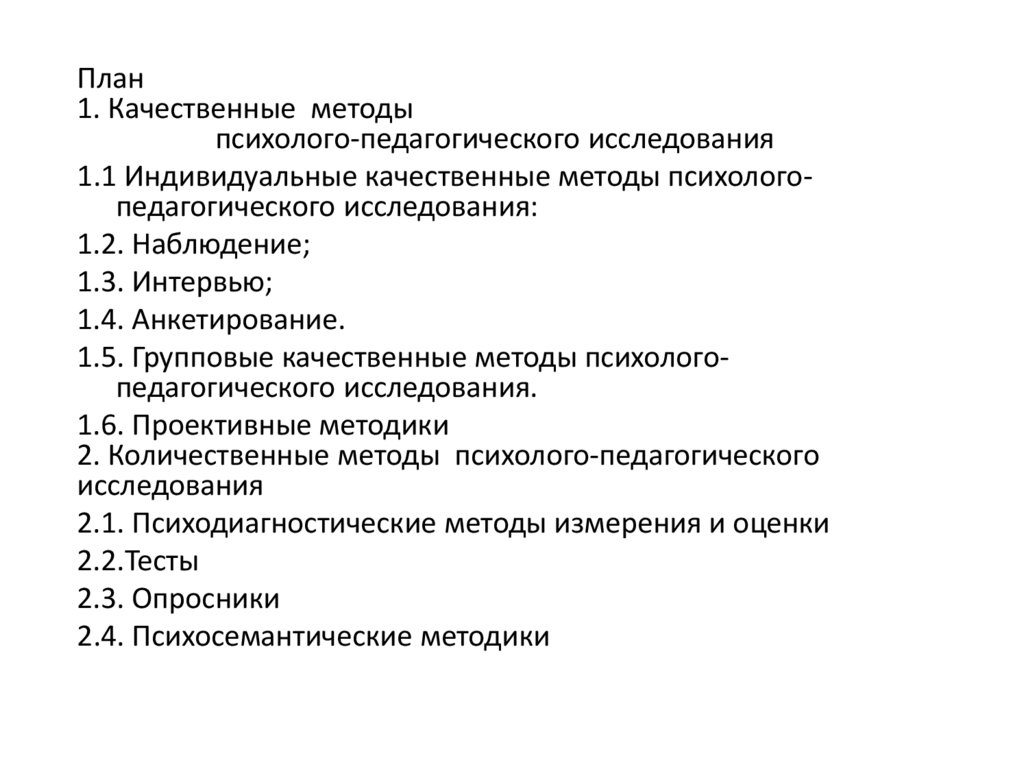 План педагогического проекта. Схема психолого-педагогического исследования. План психолого-педагогического исследования. Логика педагогического исследования. План психолого-педагогического исследования пример.