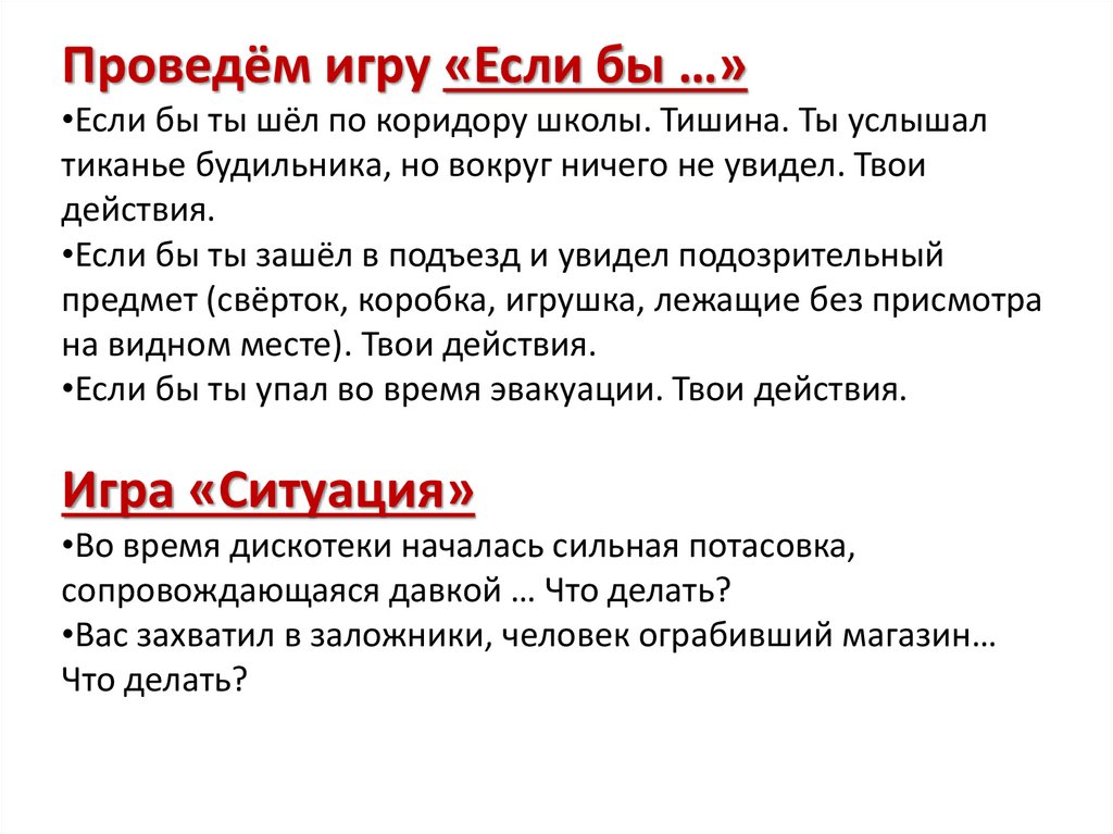 Ваши действия в данной. Игра твои действия. Игра если бы. Твои действия если бы..... Игра если бы не ты.