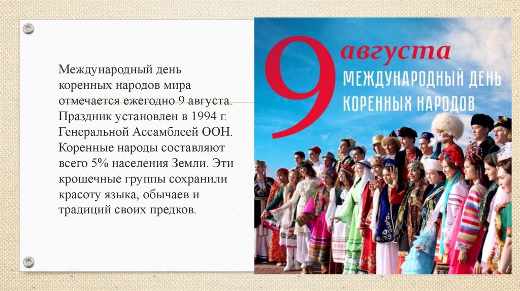 Какие народы не являются коренными народами северной. Коренные народы Крыма. 9 Августа Международный день коренных народов.
