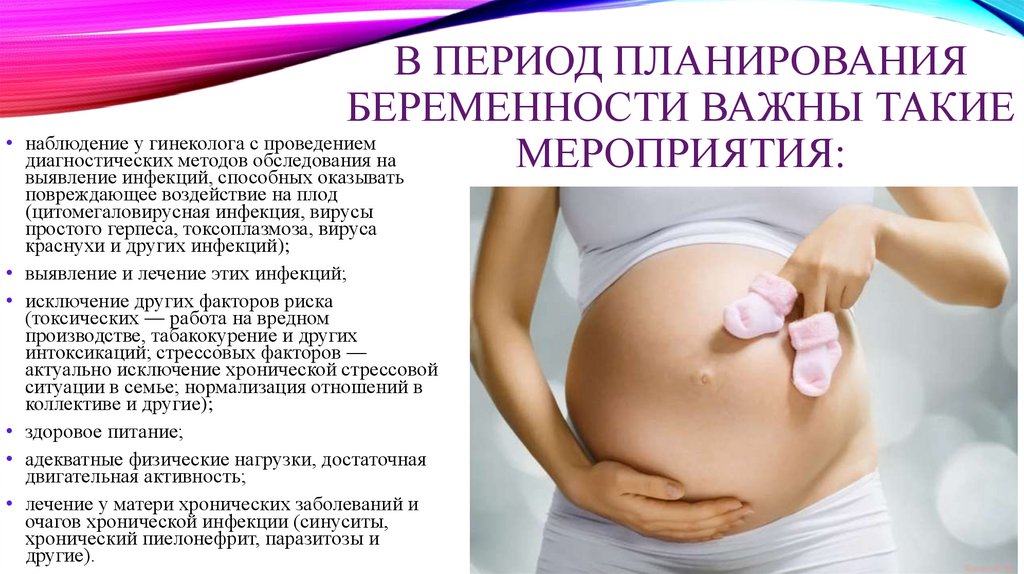 Беременность и роды 8 класс биология. Планирование беременности. Тема для презентации беременность. План планирования беременности. Презентация на тему планирование беременности.