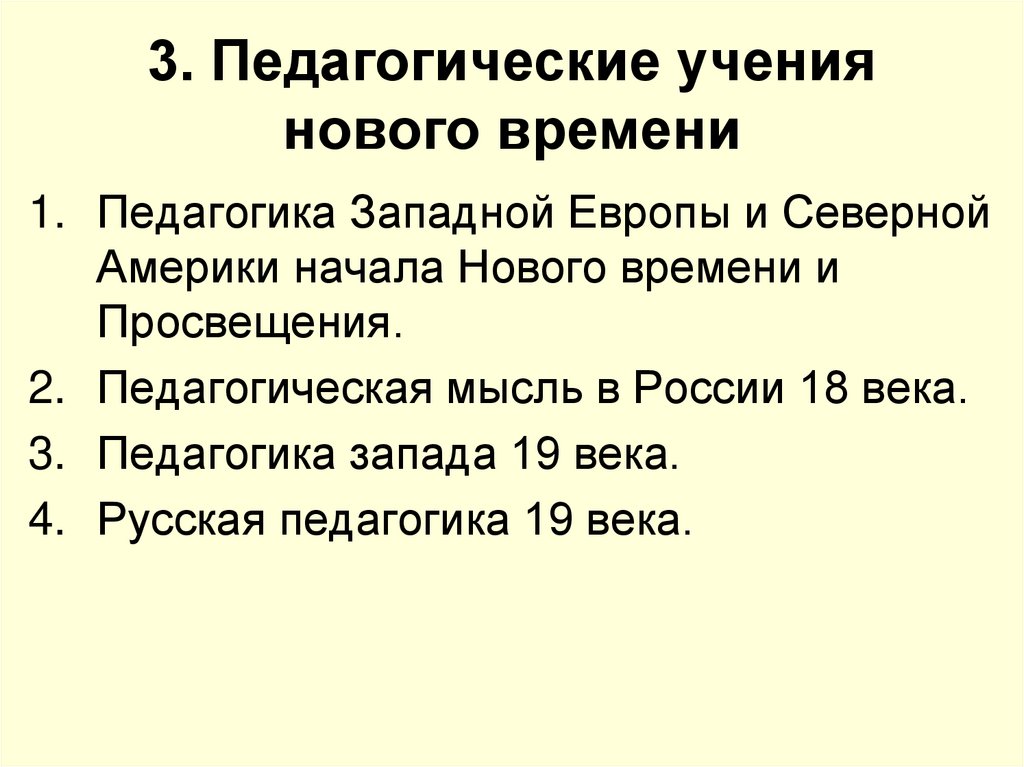 Педагогика западной европы. История педагогики в Западной Европе. Педагогические идеи Михаила Пселла. Американские доктрины «нового мирового порядка».