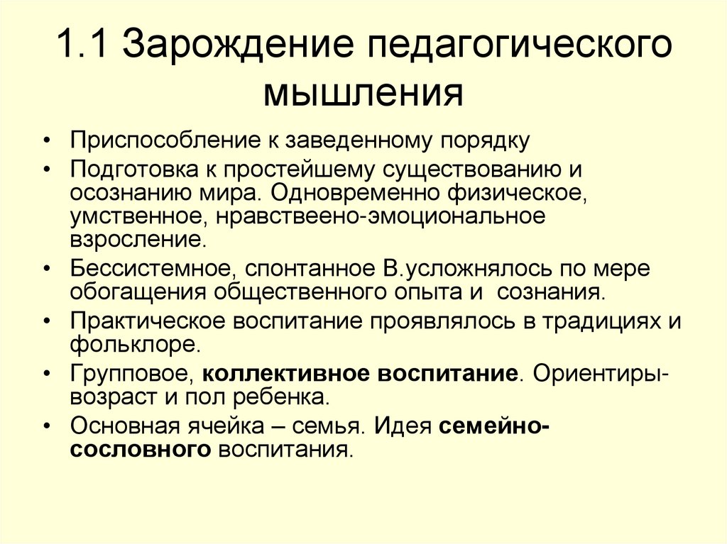 Образовательное мышление. Зарождение педагогического мышления.. Зарождение педагогической мысли. Педагогическое мышление это в педагогике. Обновление педагогического мышления.