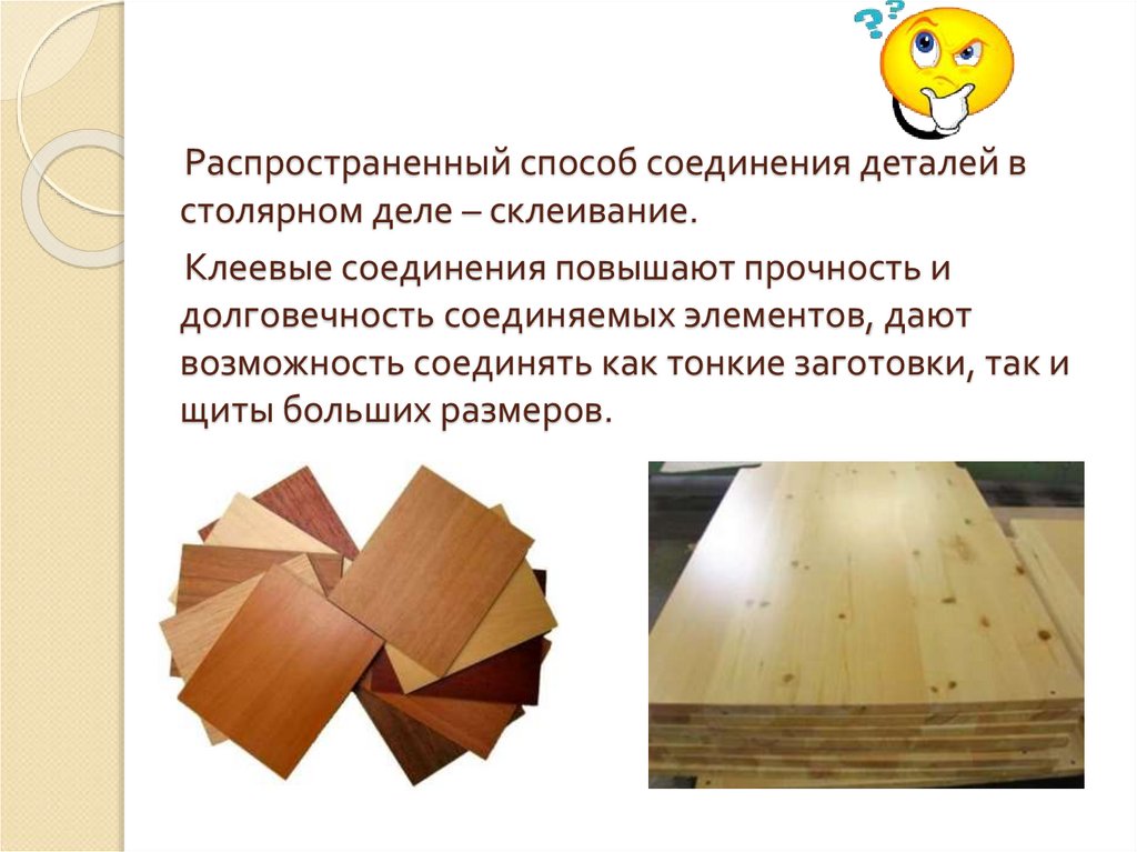 Соединение деталей клеями. Соединение деталей из древесины клеем. Технология склеивания деталей из древесины. Изделия из древесины с технологией склеивания. Виды склеивания.