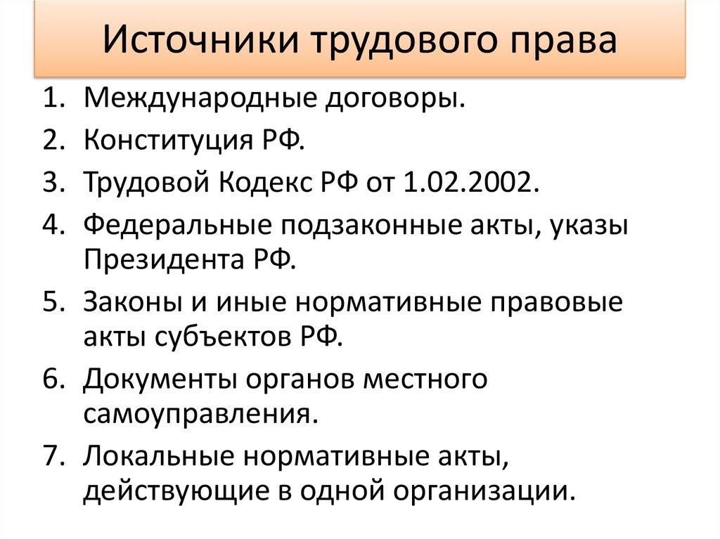 План на тему основы трудовых правоотношений в рф