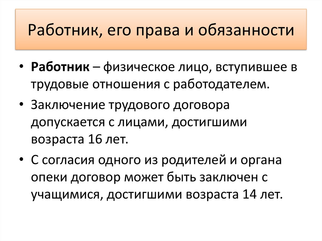 Правовое регулирование трудовых отношений план