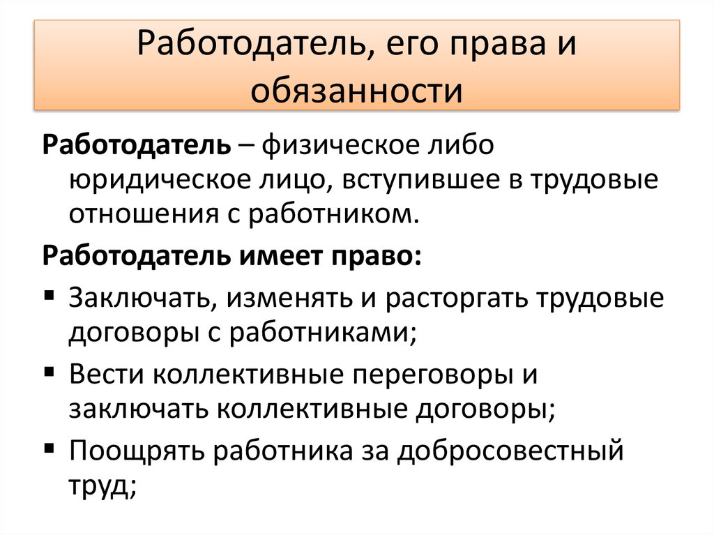 Правовое регулирование трудовых правоотношений урок 11 класс. Правовое регулирование трудовых правоотношений урок 11 класс