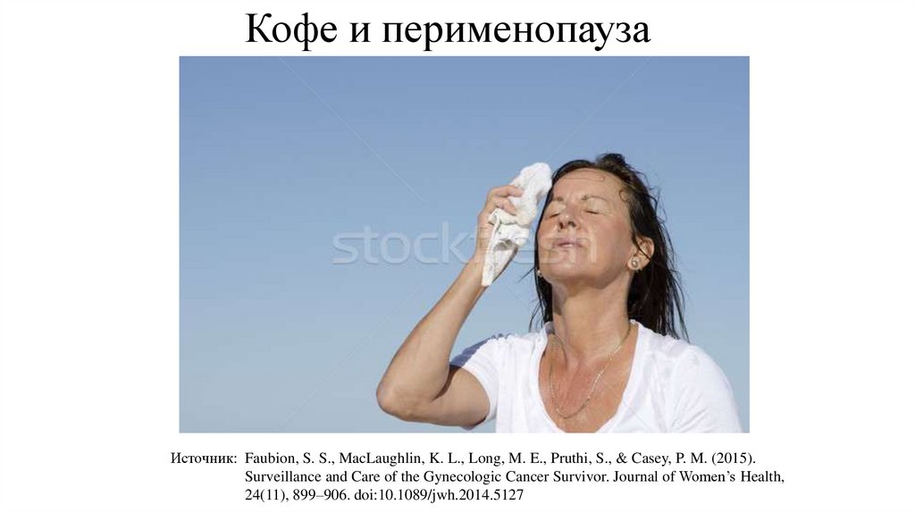 Кофе и перименопауза