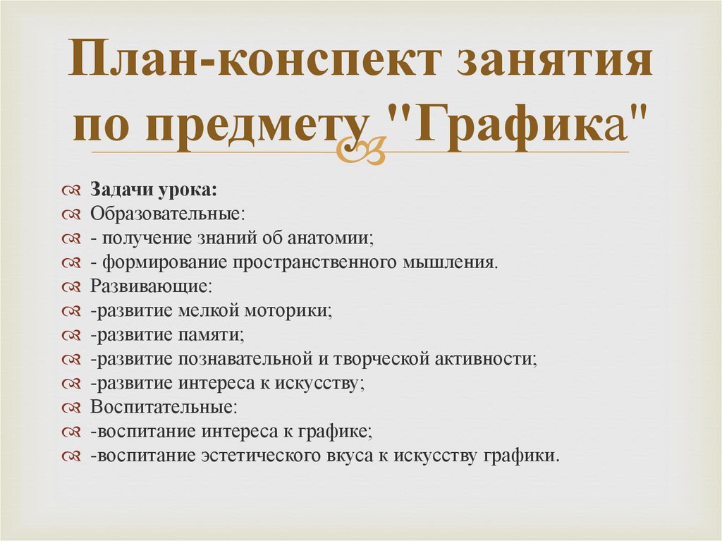 Методика преподавания графики и её возможности в ИЗО - презентация онлайн