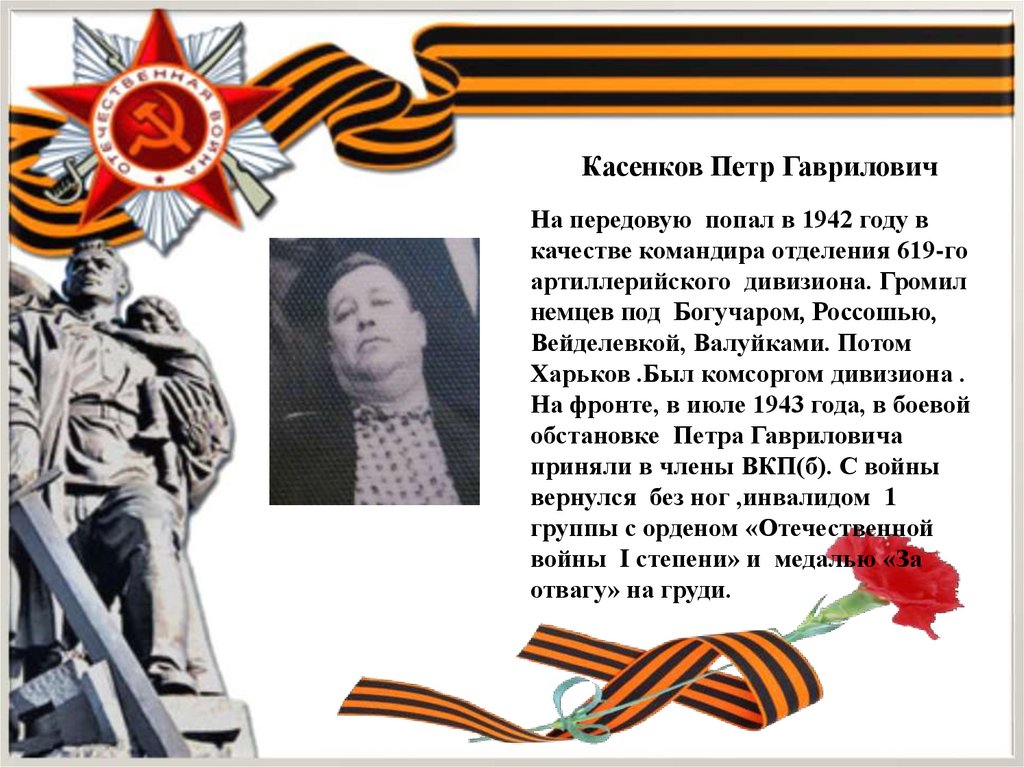 Касенков Петр Гаврилович