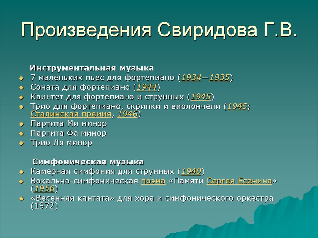 5 произведений г. Свиридов 5 произведений. Г.В.Свиридова известные произведения. Свиридов композитор произведения.