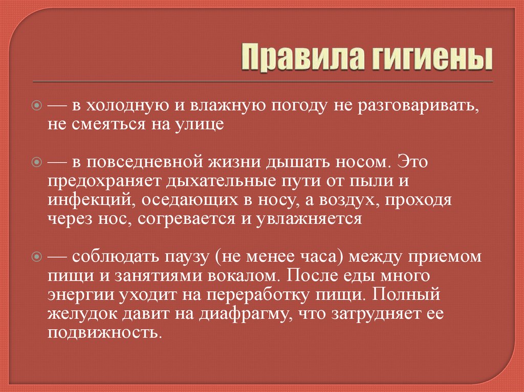 Правила гигиены