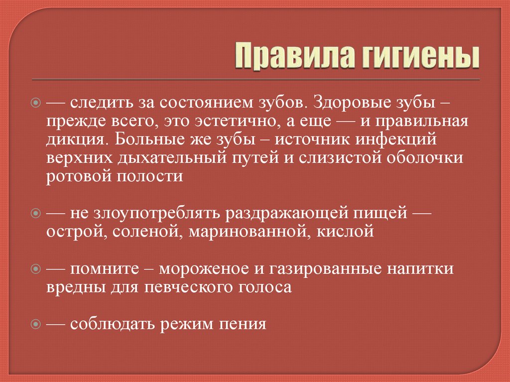 Правила гигиены