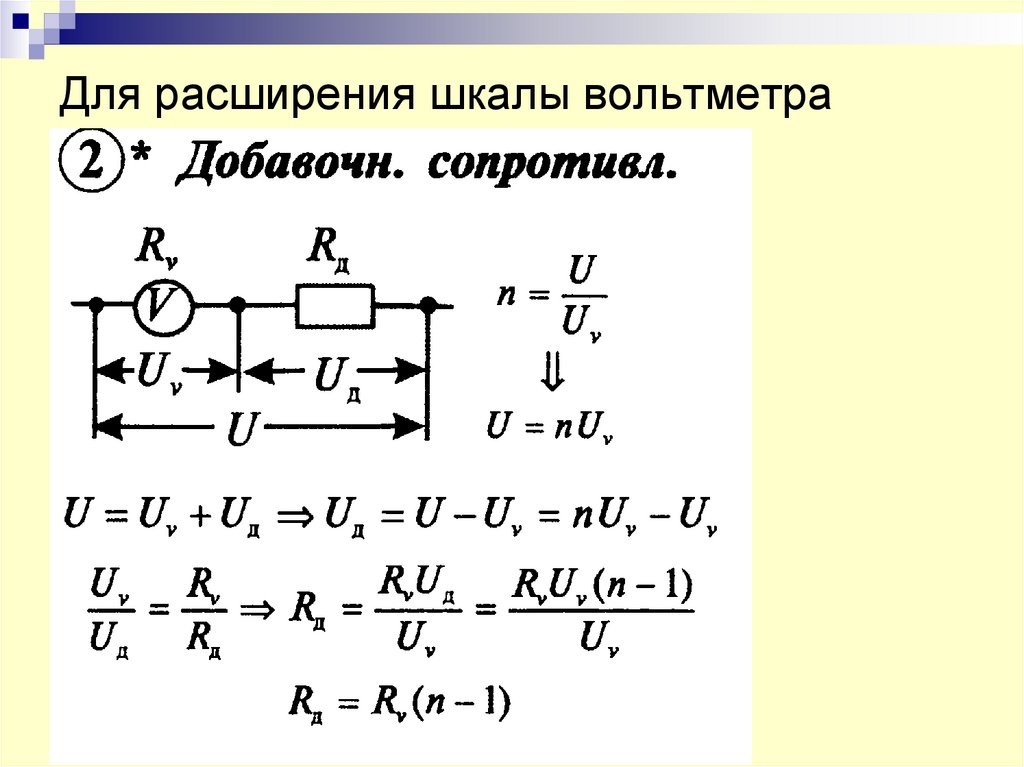 На рисунке показана шкала вольтметра подключенного параллельно резистору сопротивлением 3 ом