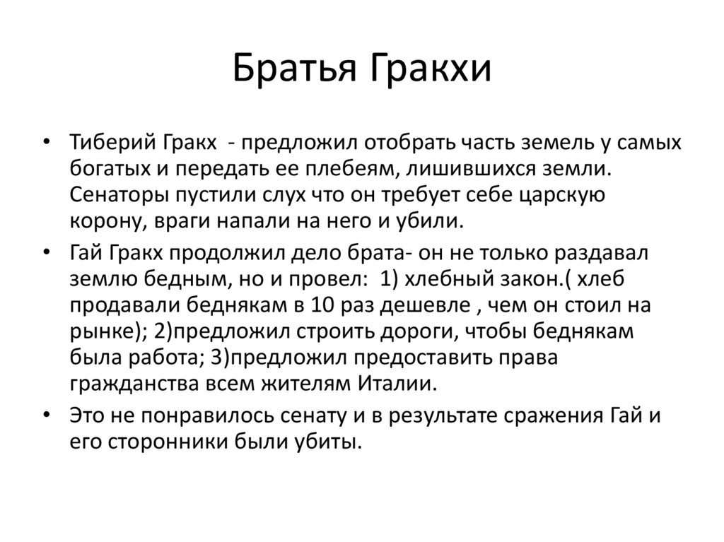 Описать рисунок по истории 5 класс гибель тиберия гракха