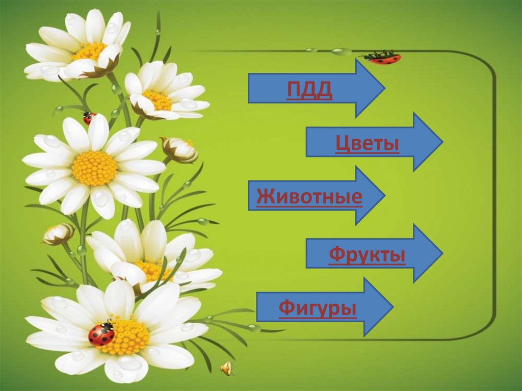 Презентация Для Дошкольников Знакомство С Оттенком Цветов