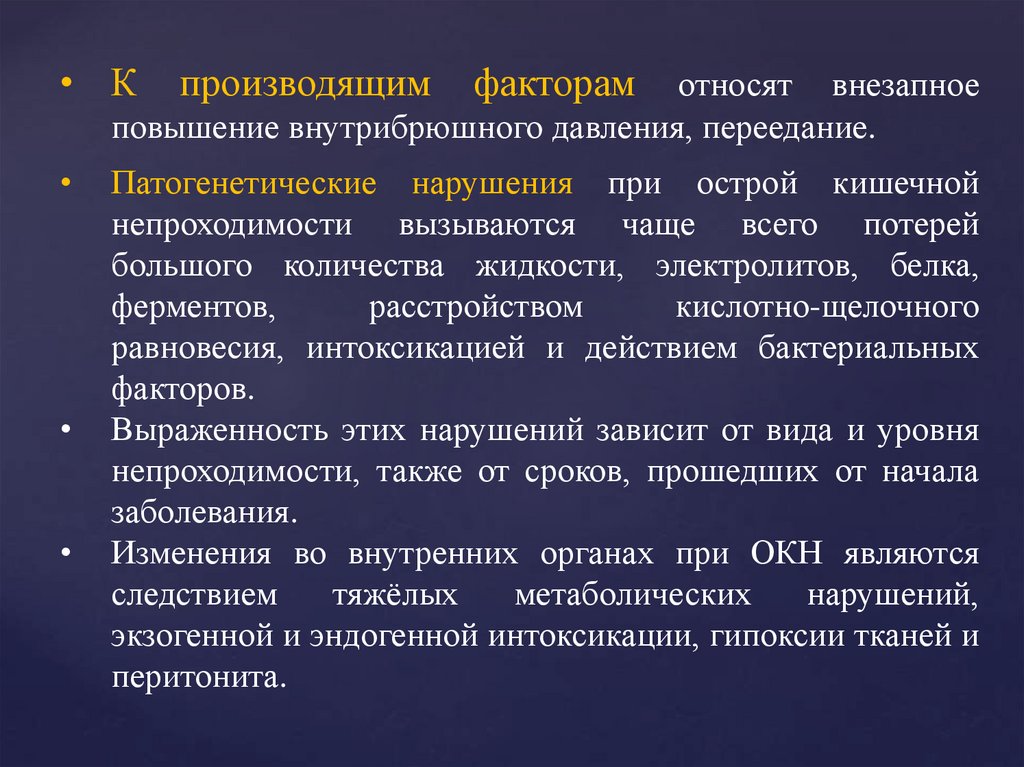 Стадии кишечной непроходимости. Патогенез острой кишечной непроходимости. Острая кишечная непроходимость этиология. Сестринский уход при острой кишечной непроходимости.