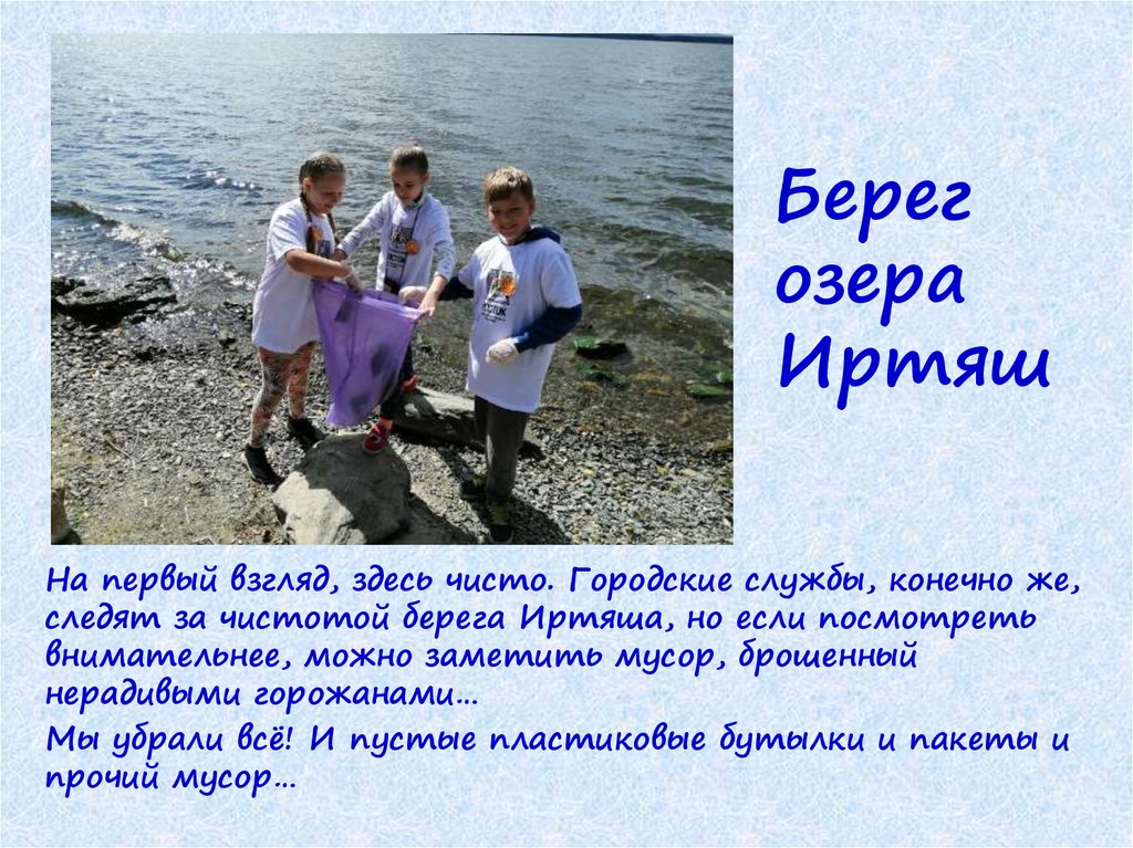 Берег озера Иртяш