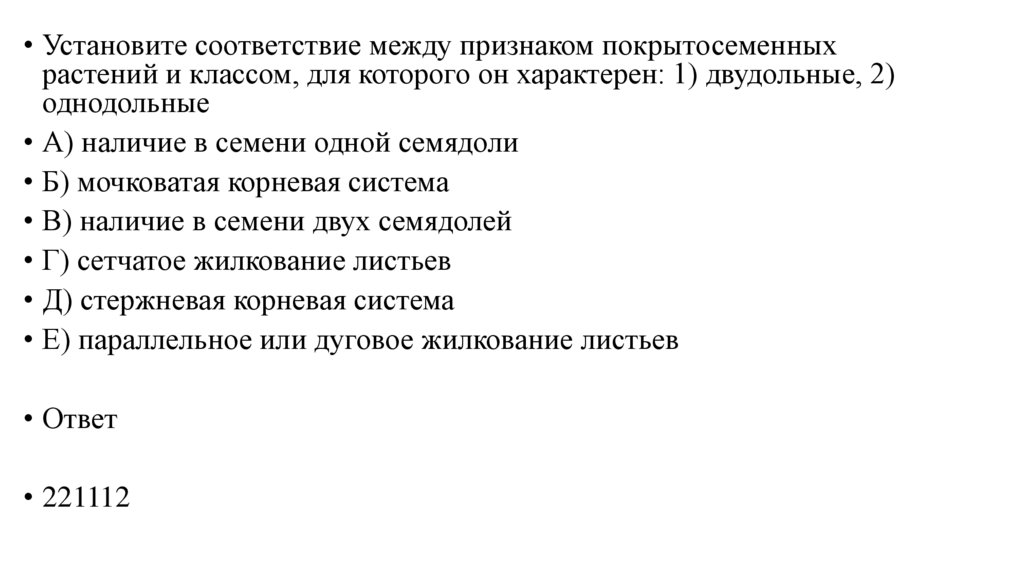 Установите соответствие между признаками животных и классами