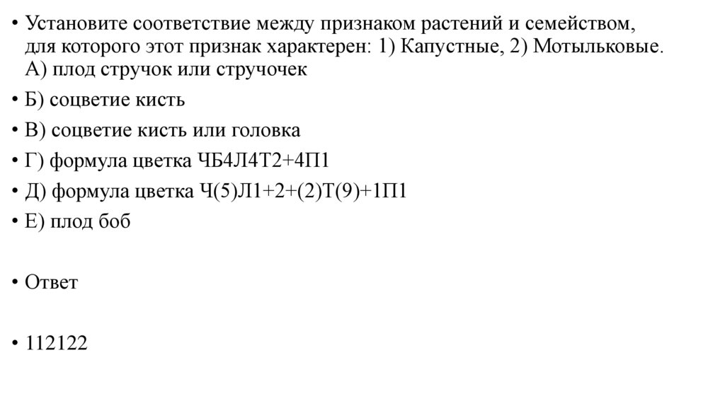 Соответствие между признаком растения и отделом