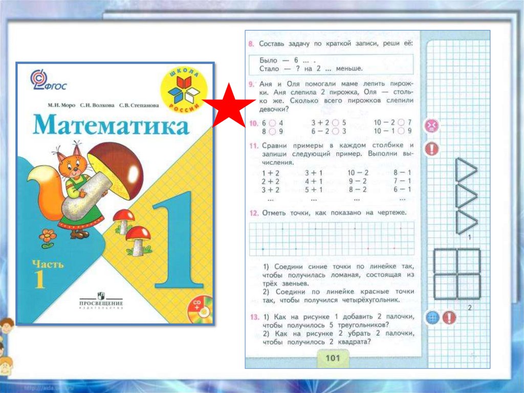 Задачи на увеличение числа на несколько единиц с двумя множествами предметов 1 класс презентация