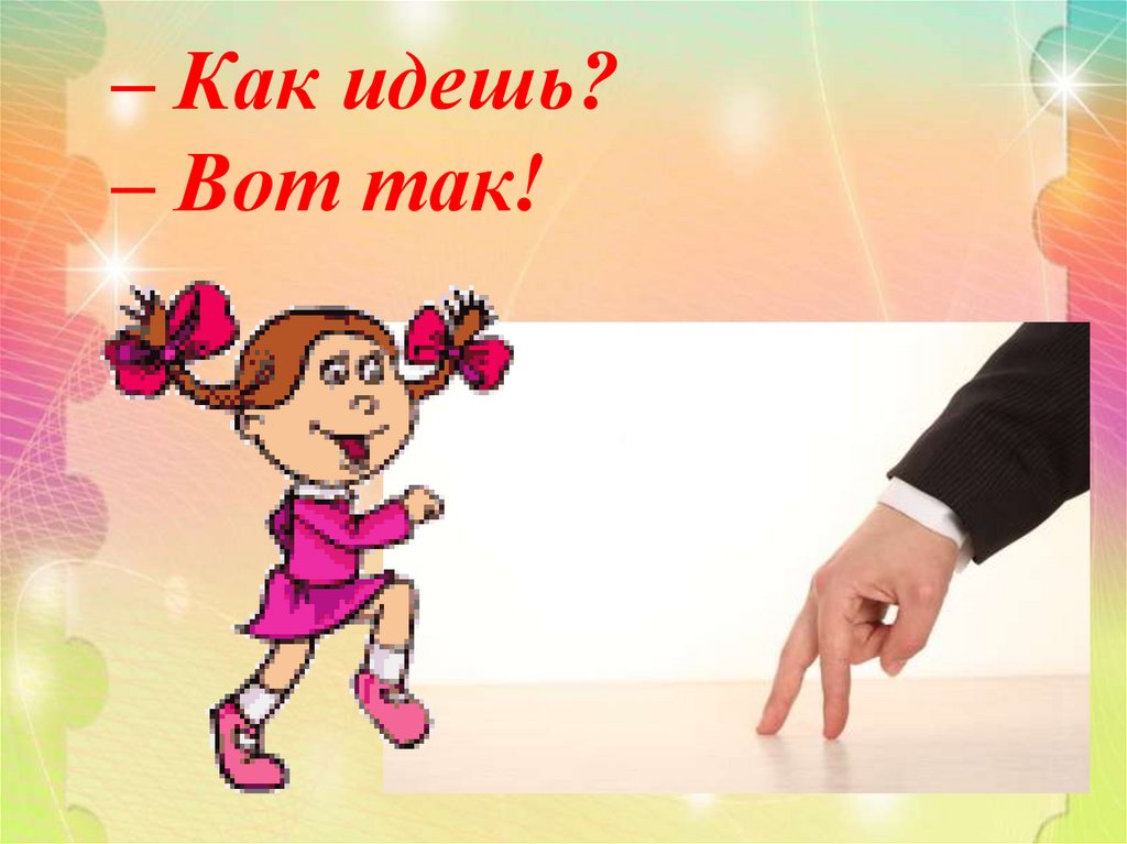 Физминутка для пальчиков - презентация онлайн