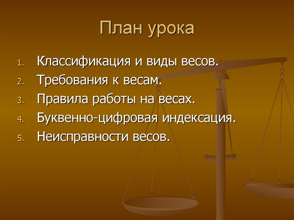 Градации веса. Весоизмерительное оборудование презентация. Классификация весоизмерительного оборудования. Классификация весов. Требования к весам.