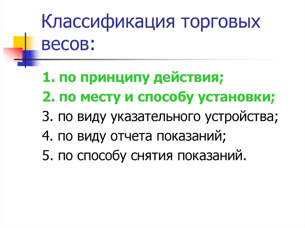 Классификация весов схема по виду указательного устройства