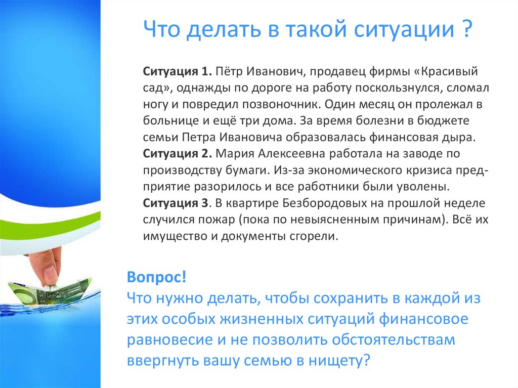 Особые жизненные ситуации и как с ними справиться финансовая грамотность презентация