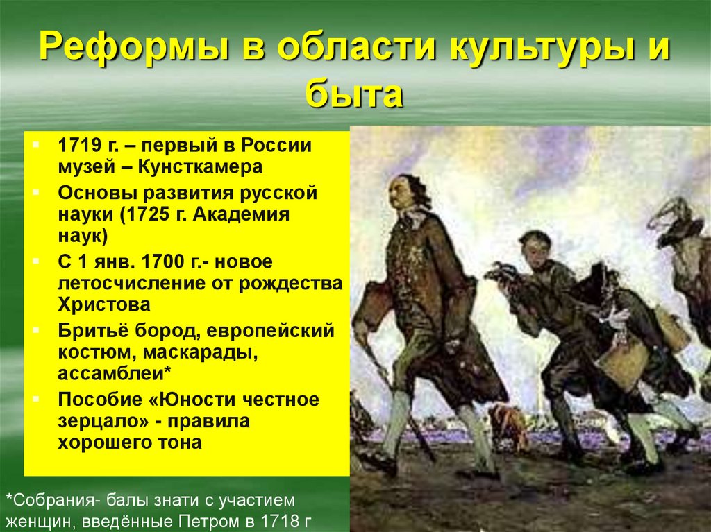 Первый проводиться. 1719 Год событие. 1719 Год Петр 1. Реформы Петра 1 1718-1719. Становление Отечественной науки с 1700г.