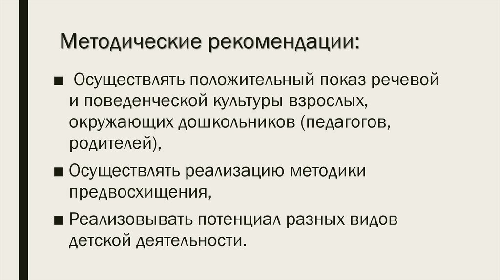 Методические рекомендации: