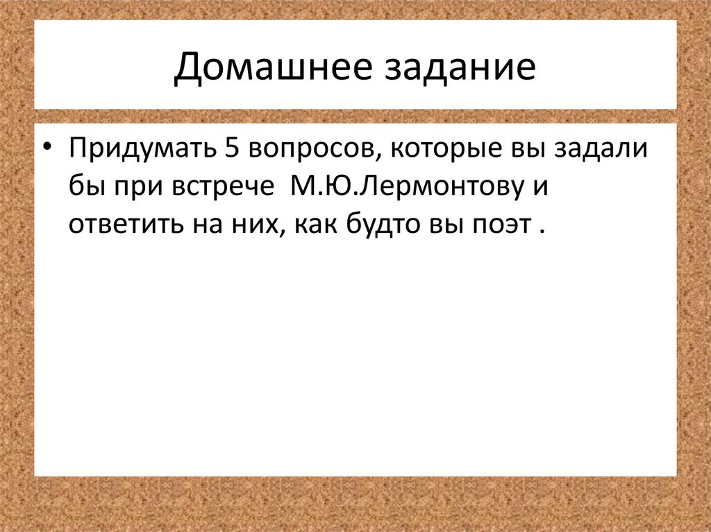 Домашнее задание