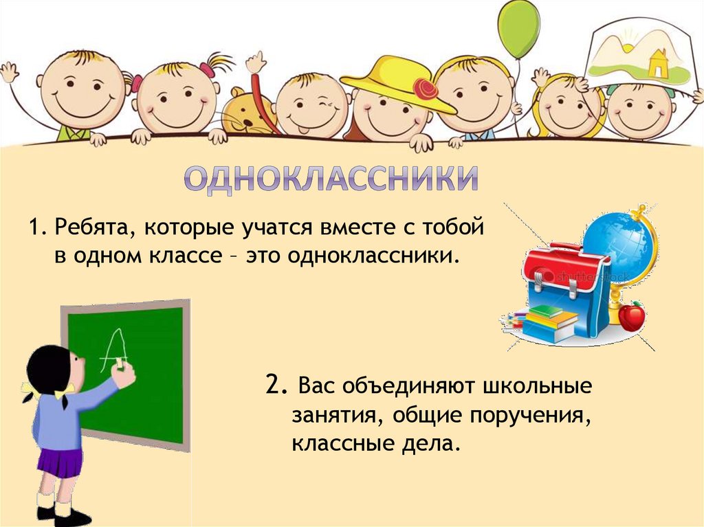 2 5 обществознание. Одноклассники сверстники друзья презентация. Презентация Мои Одноклассники. Проект пои Одноклассники. Я И Мои Одноклассники презентация.