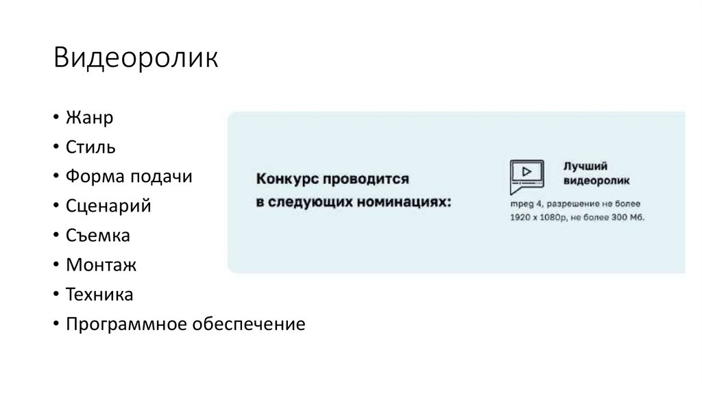 Видеоролик