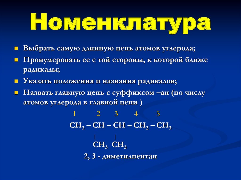 Алканы строение свойства применение