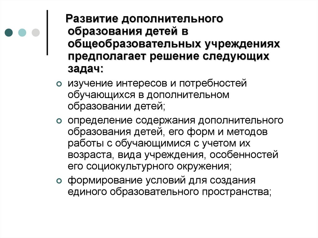 Особенности дополнительного образования. Развитие дополнительного образования.