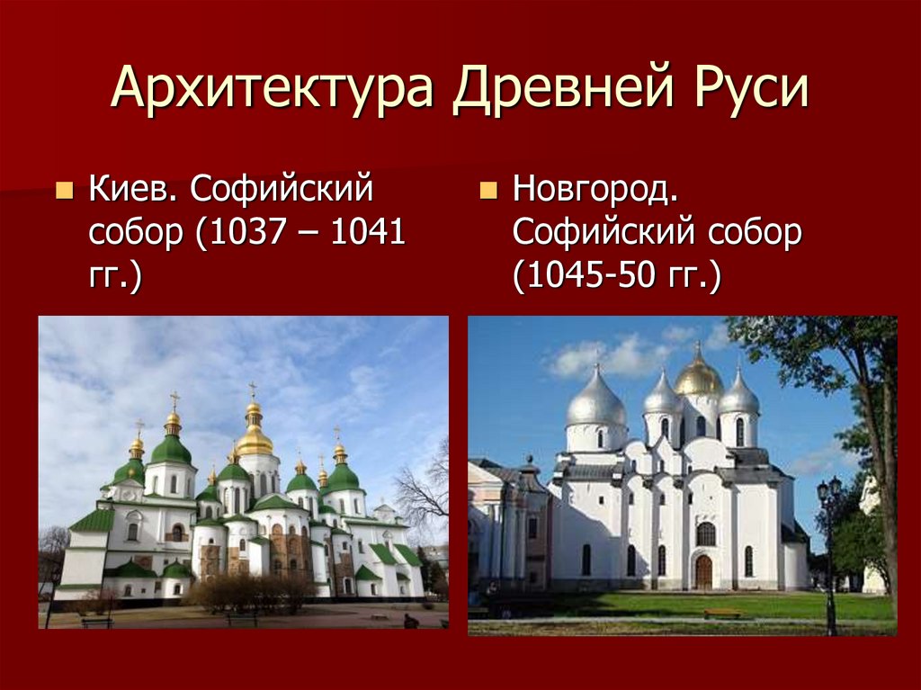 Храмы святой софии на руси