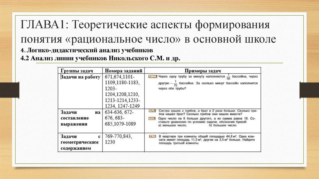 Формирование понятие числа. Формирование понятие числа