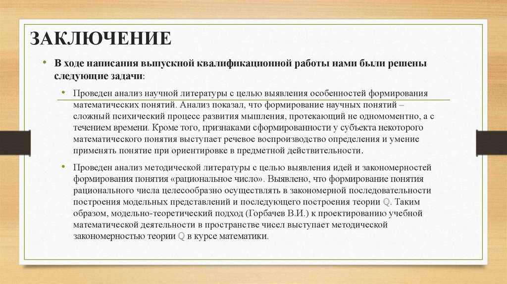 ЗАКЛЮЧЕНИЕ