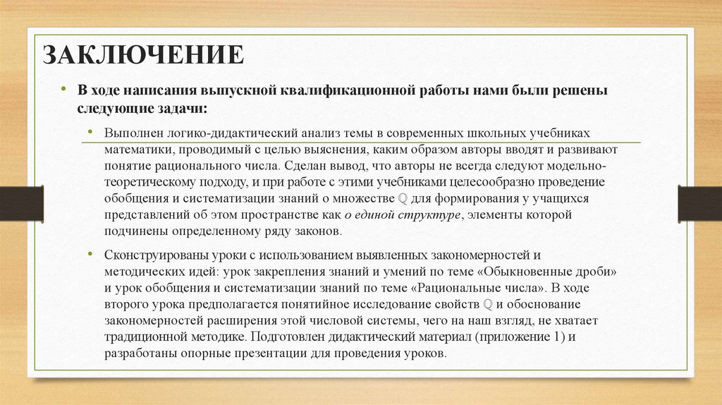 ЗАКЛЮЧЕНИЕ