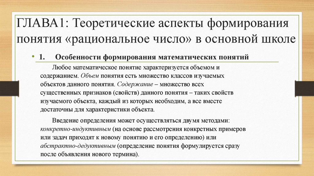 Аспекты формирования