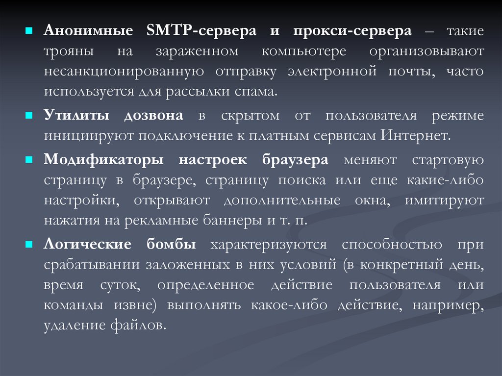 Троян виды. Какую роль выполняют трояны. Типы троянов.