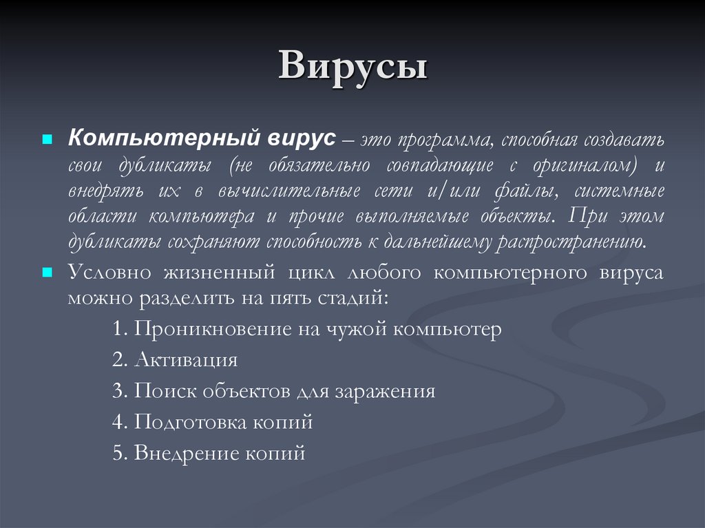 Создать презентацию тема классификация вирусов