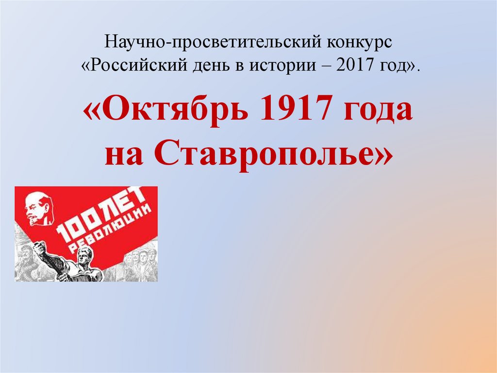 Гражданская война на ставрополье презентация