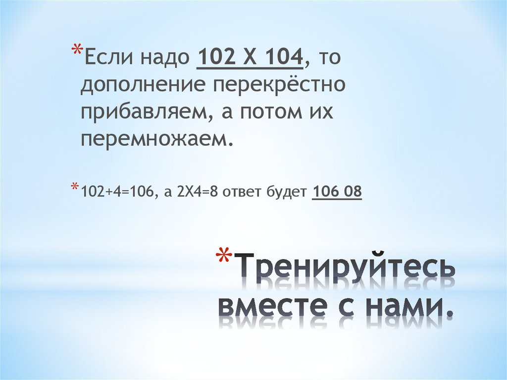 Тренируйтесь вместе с нами.