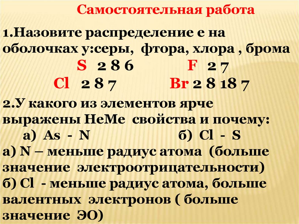 Фторид серы. Назовите распределение е на оболочках у серы. Назовите распределение е на оболочках. Назовите распределение е на оболочках у серы фтора хлора брома. Соединение серы с фтором.