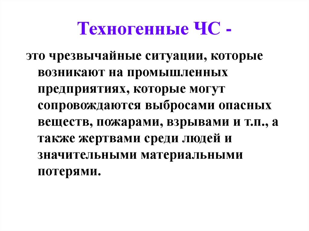 Го чс это