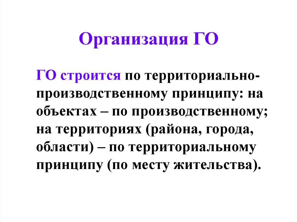 Охарактеризуйте территориальный и производственный. Территориально-производственный принцип эвакуации. Охарактеризуйте территориальный и производственный. Производственно территориальный принцип эвакуации. Производственно-территориальный принцип.