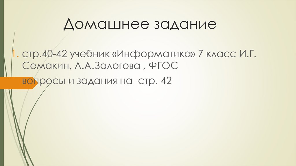 Назначение и устройство компьютера 7 класс