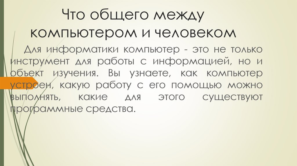 Назначение и устройство компьютера