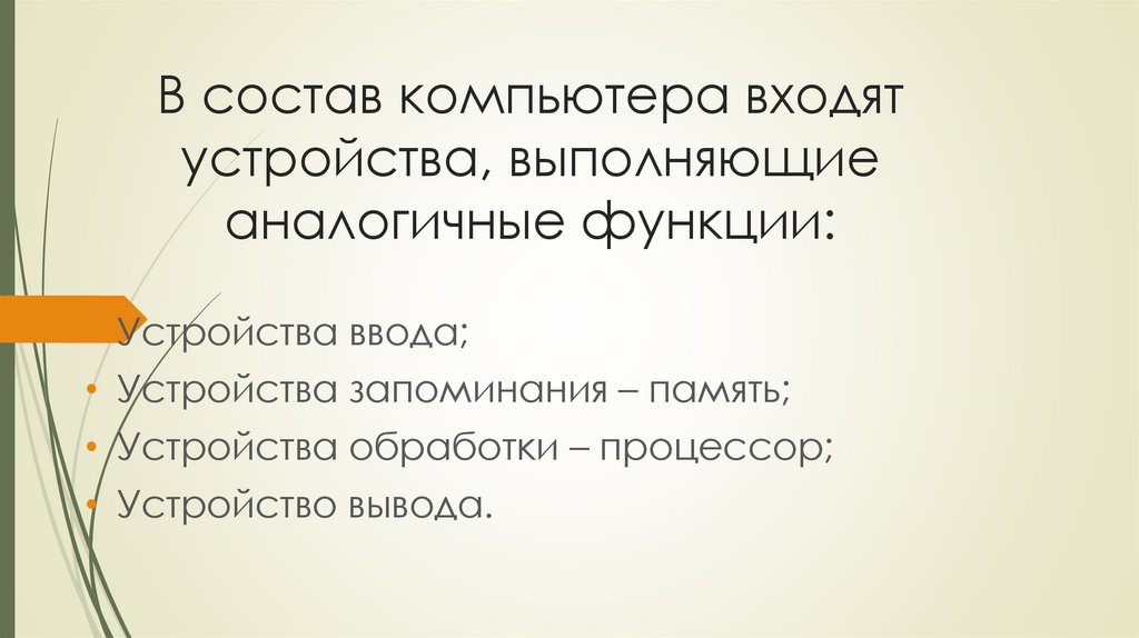 Назначение и устройство компьютера 7 класс презентация семакин